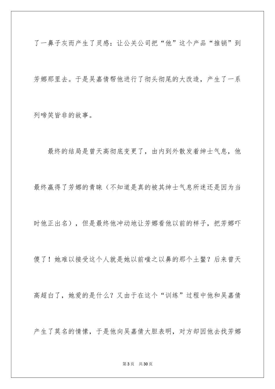 2024《窈窕绅士》观后感_1_第3页