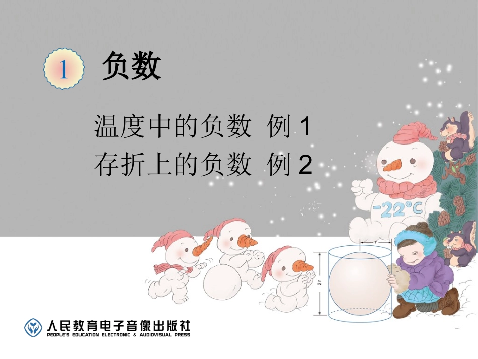 负数例1、例2_第1页
