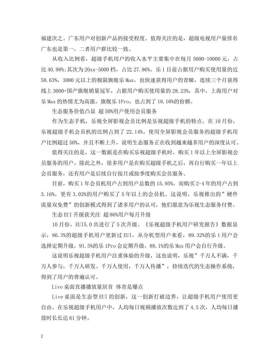 2024《乐视超级手机用户研究报告》发布_第2页