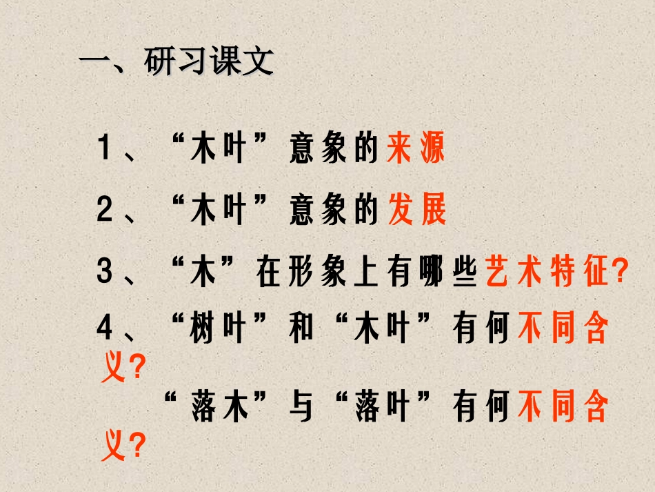 《说木叶》自用_第3页