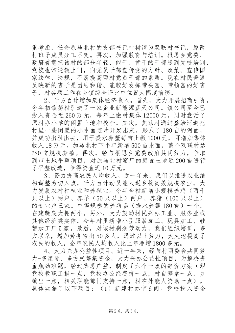 20XX年党校学雷锋活动总结_第2页