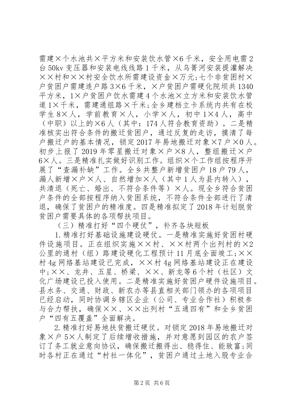 20XX年,年脱贫攻坚工作总结及,20XX年,年工作打算_第2页