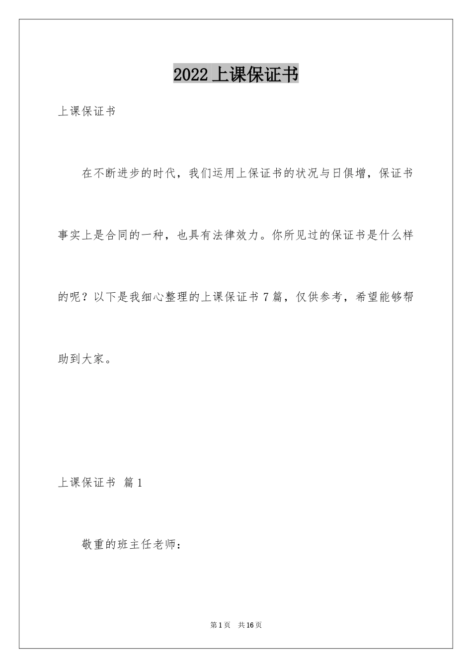 2024上课保证书_17_第1页