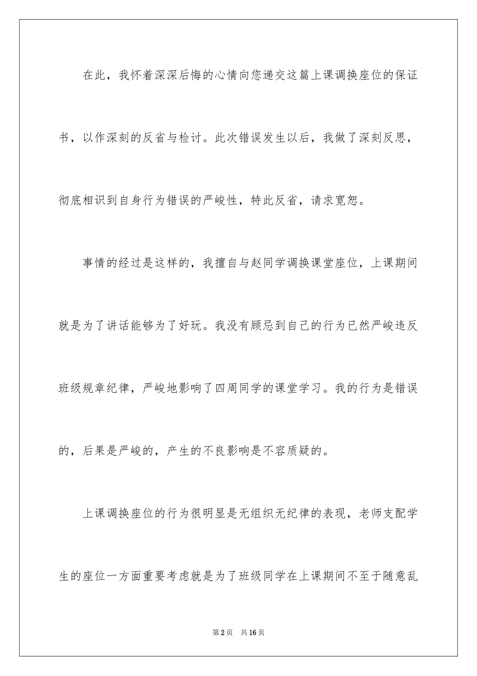 2024上课保证书_17_第2页