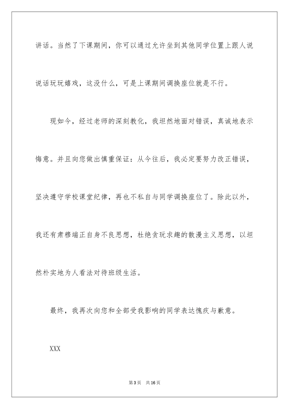 2024上课保证书_17_第3页