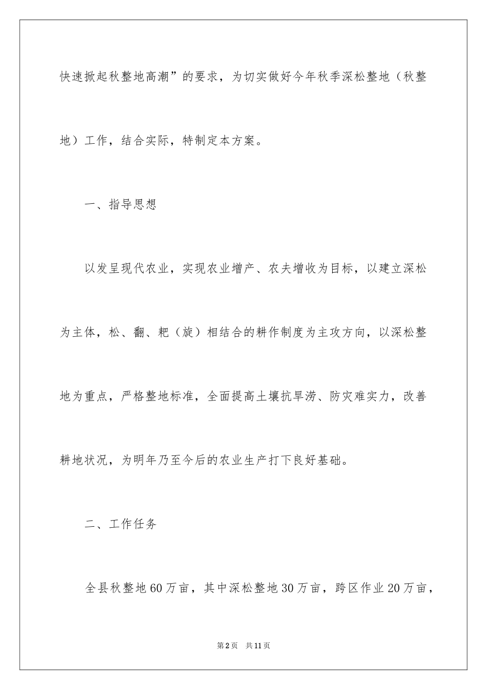 2024县机械化秋整地工作实施方案_第2页