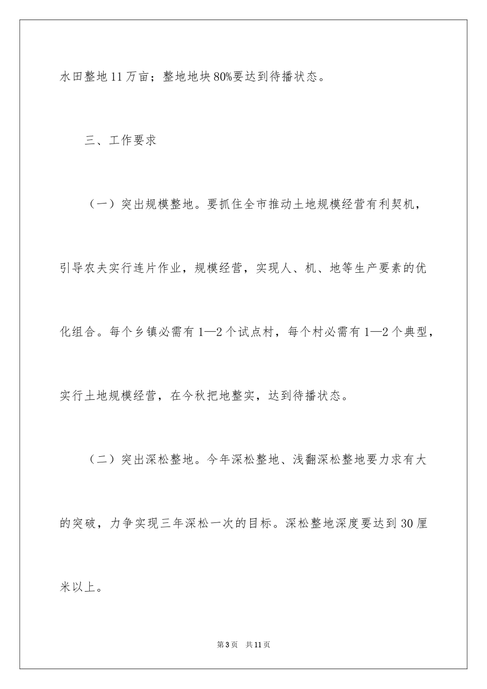 2024县机械化秋整地工作实施方案_第3页