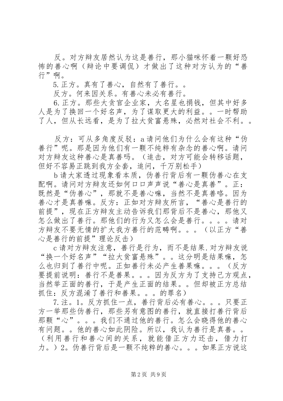 《企业伦理学命题辩论汇总报告》 _第2页