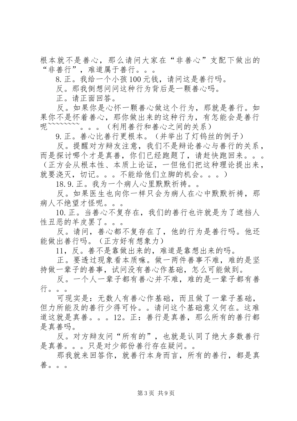 《企业伦理学命题辩论汇总报告》 _第3页