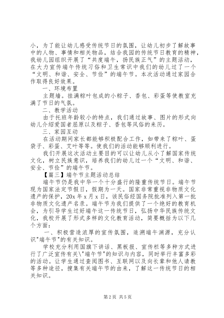 20XX年端午节主题活动总结多篇_第2页