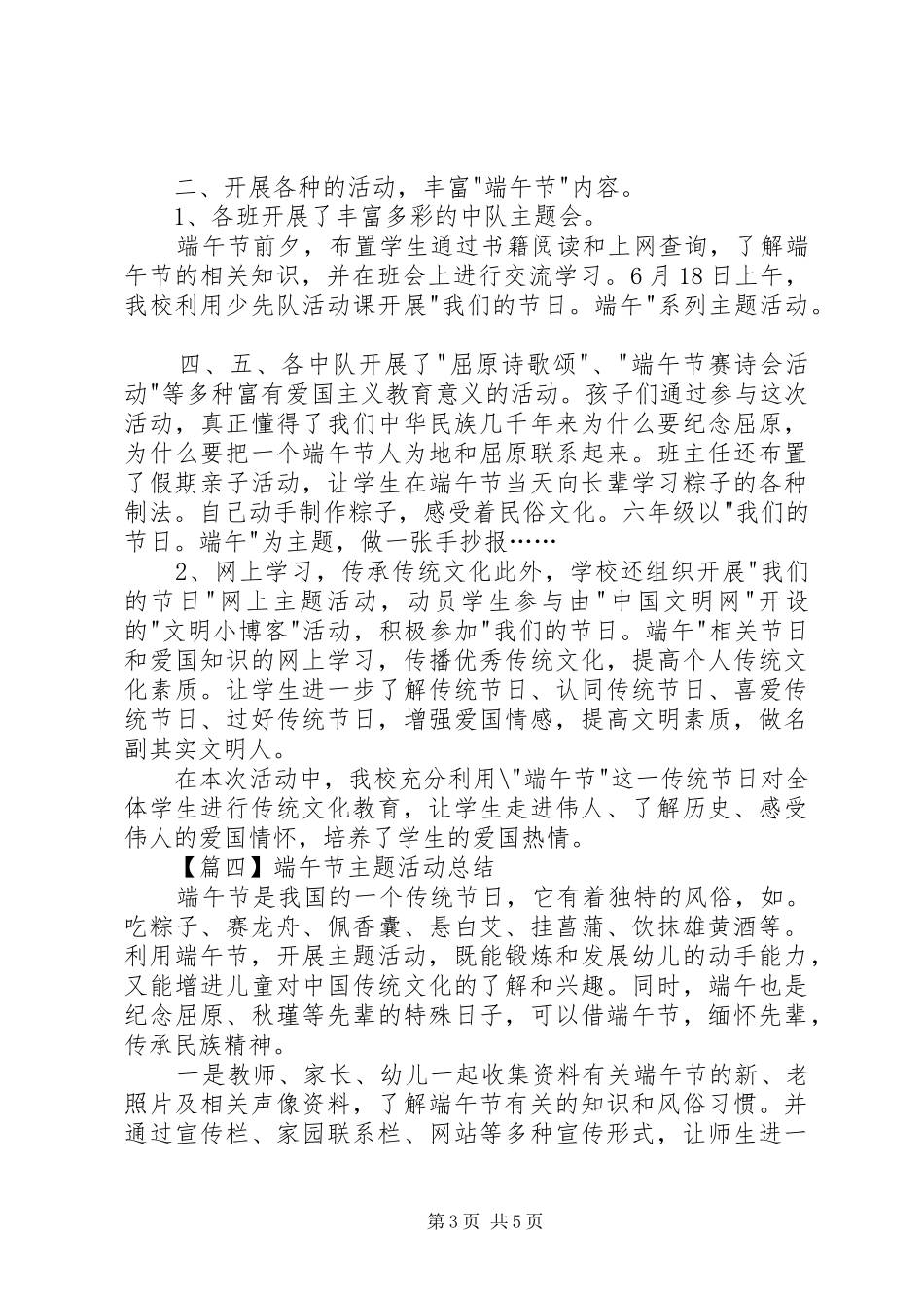 20XX年端午节主题活动总结多篇_第3页