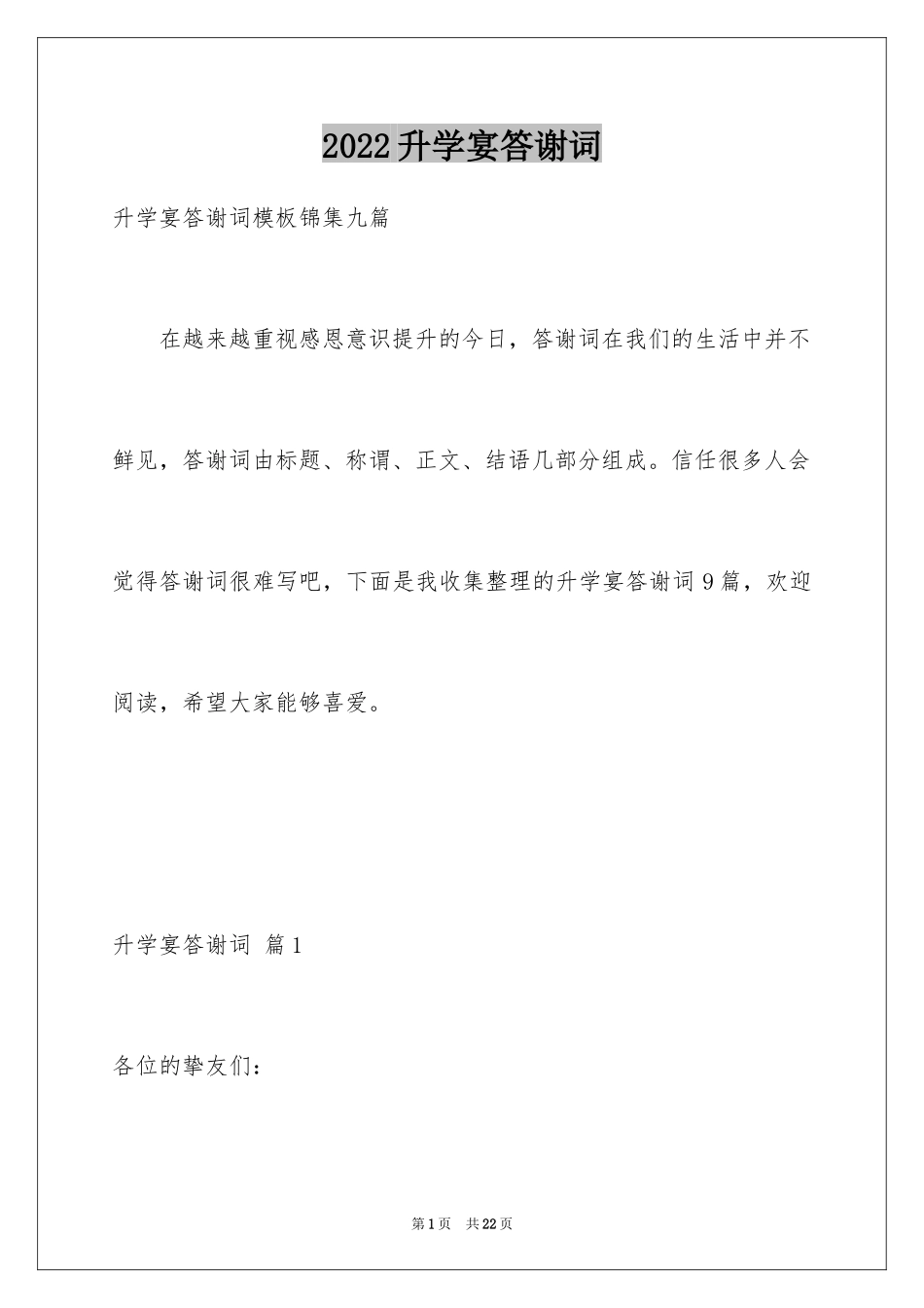 2024升学宴答谢词_42_第1页