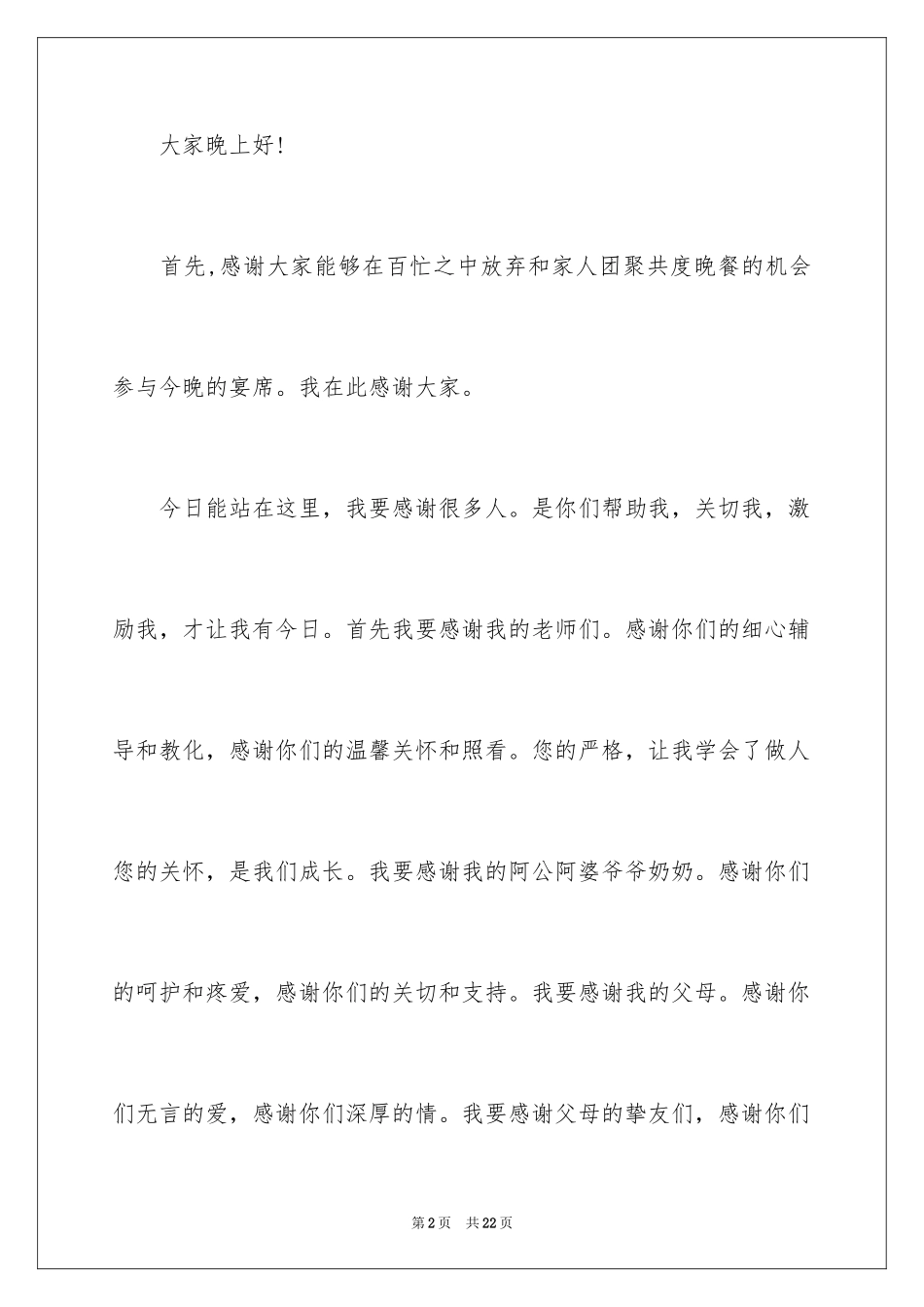 2024升学宴答谢词_42_第2页