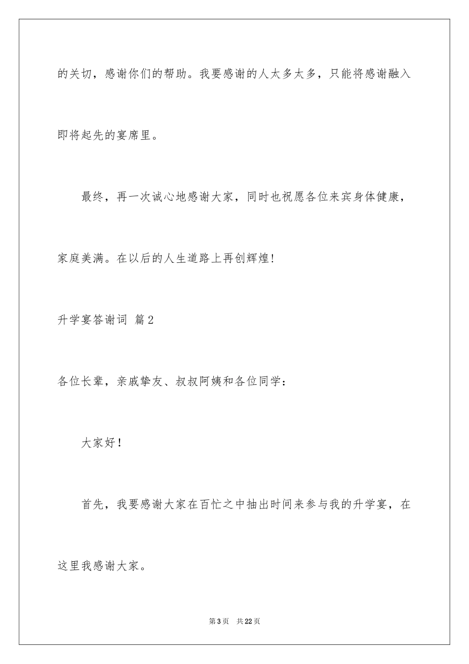 2024升学宴答谢词_42_第3页
