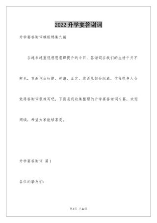 2024升学宴答谢词_42