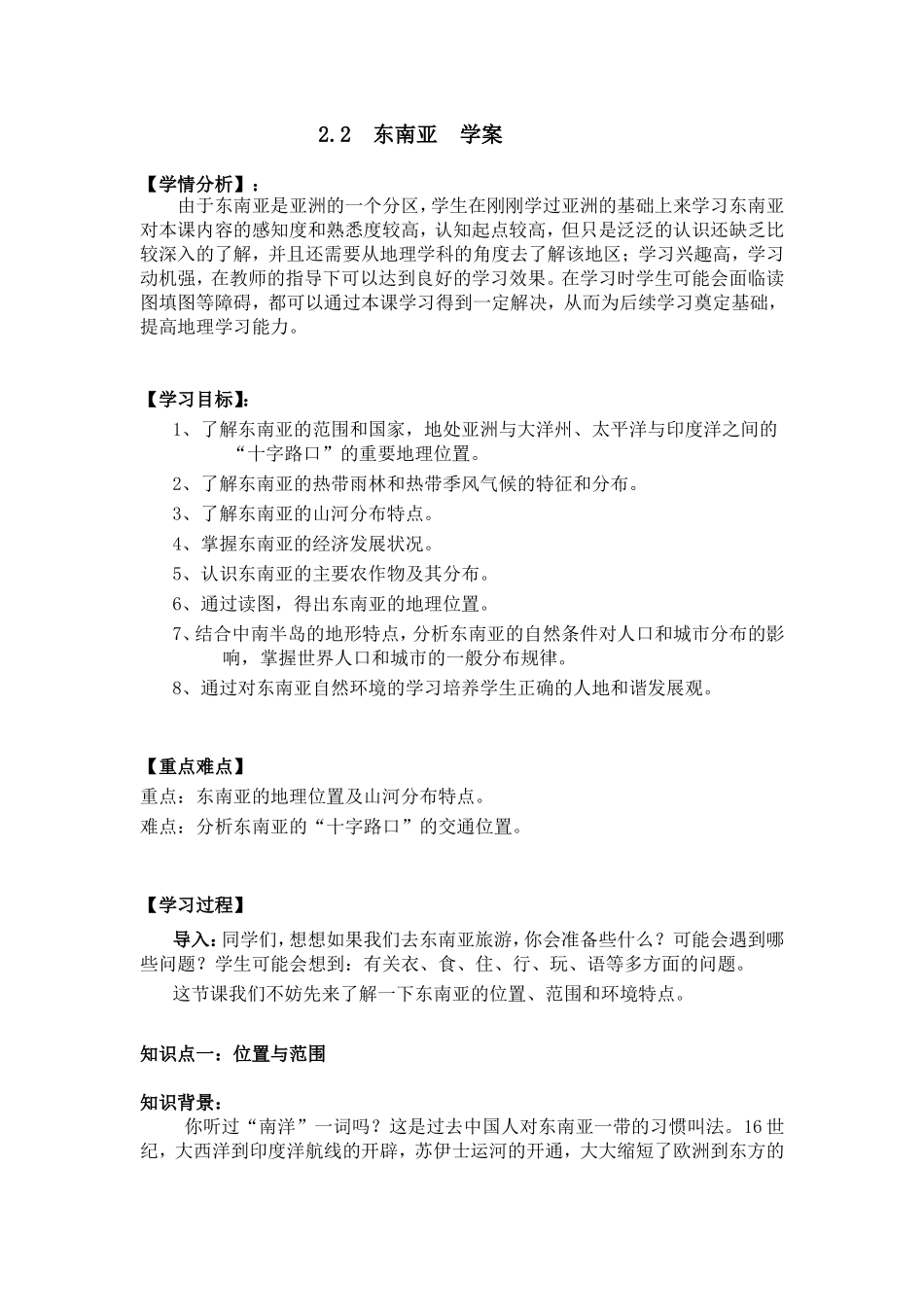 《东南亚》学案_第1页