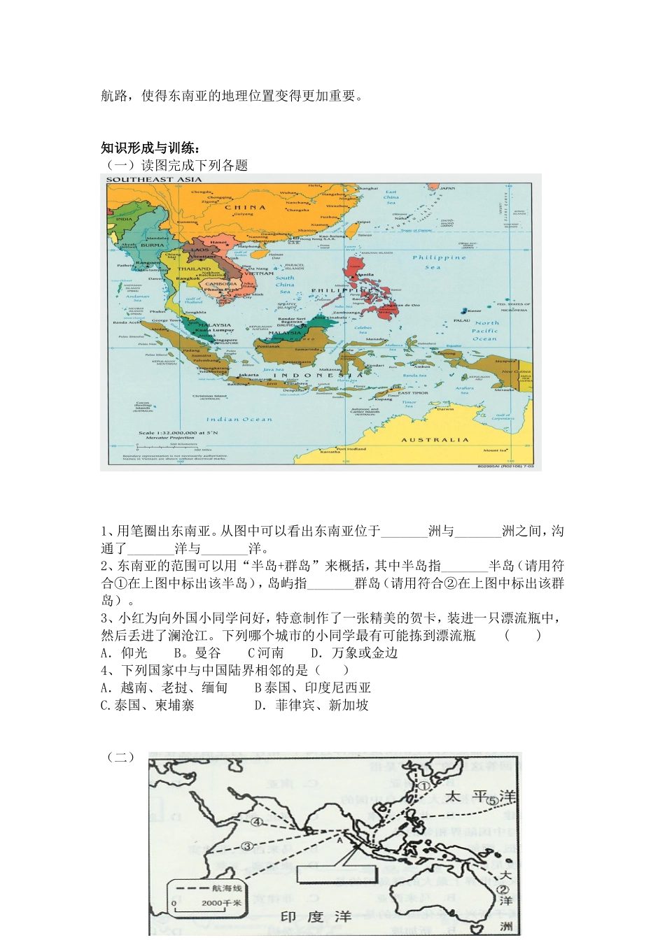 《东南亚》学案_第2页