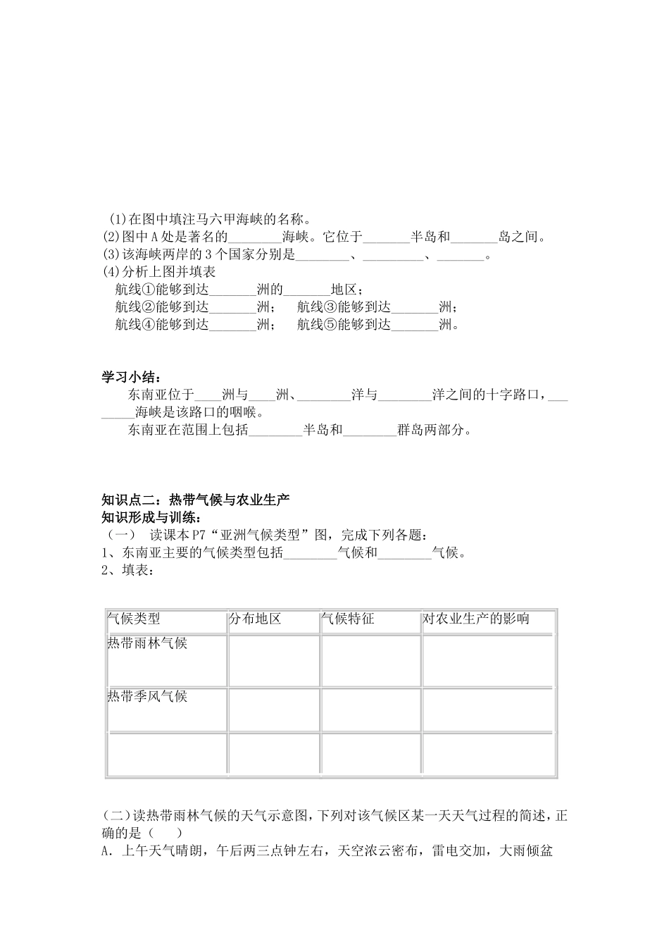 《东南亚》学案_第3页