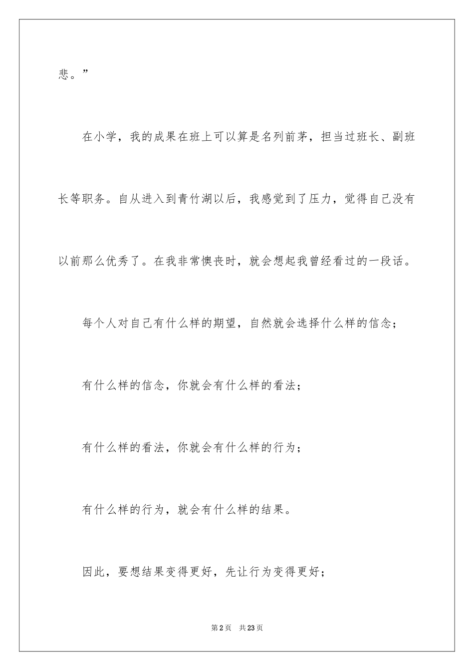 2024“我是最棒的”演讲稿_2_第2页