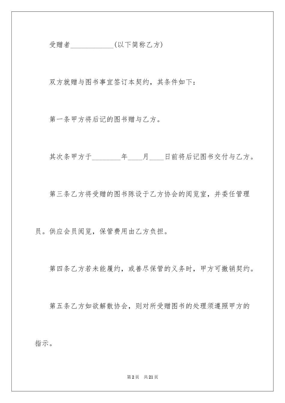 2024图书赠与合同_1_第2页