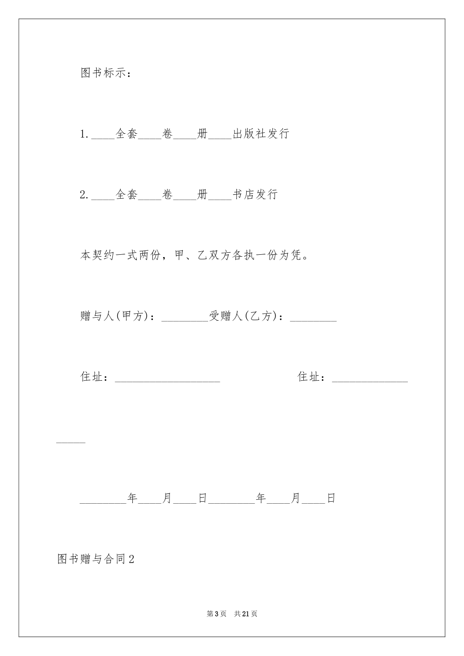 2024图书赠与合同_1_第3页