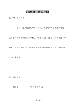 2024图书赠与合同_1