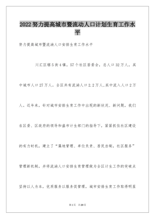 2024努力提高城市暨流动人口计划生育工作水平