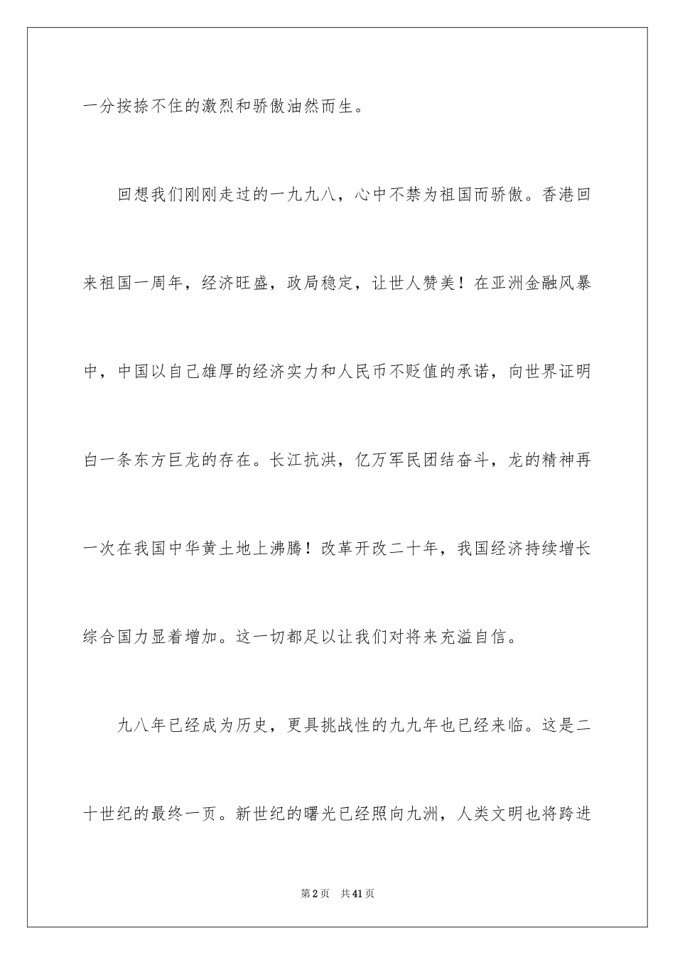 2024以明天为话题作文_3_第2页