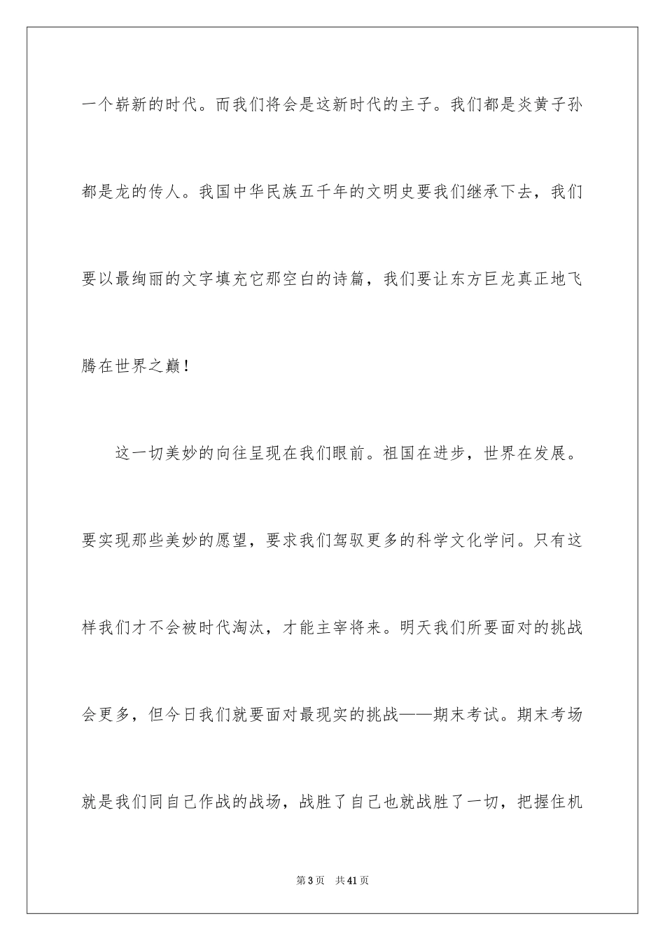 2024以明天为话题作文_3_第3页