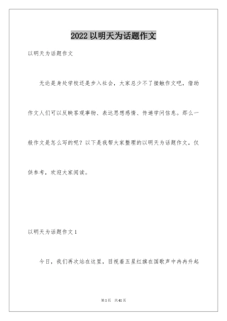 2024以明天为话题作文_3