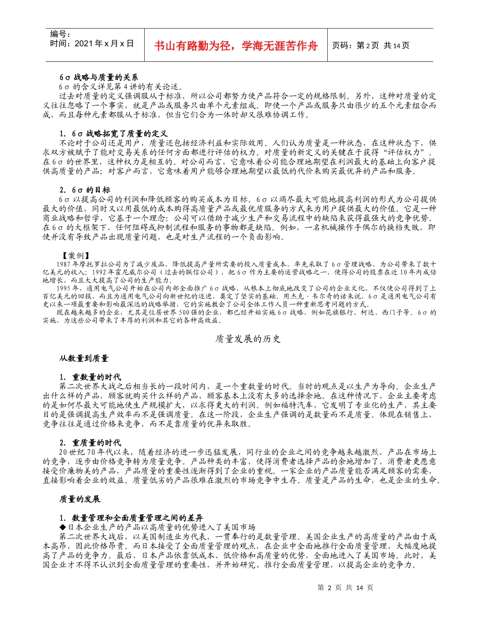六西格玛在中国企业的实施(1)_第2页