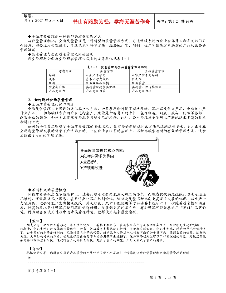 六西格玛在中国企业的实施(1)_第3页