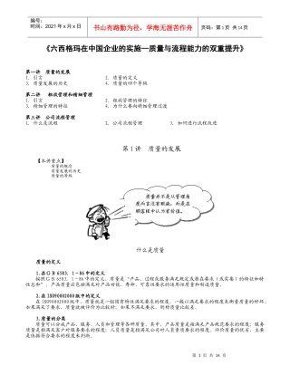 六西格玛在中国企业的实施(1)
