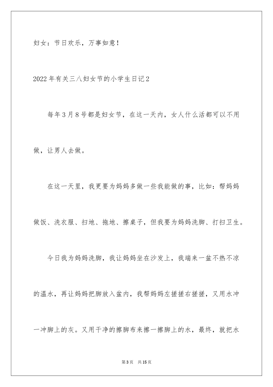 2024三八妇女节的小学生日记_第3页