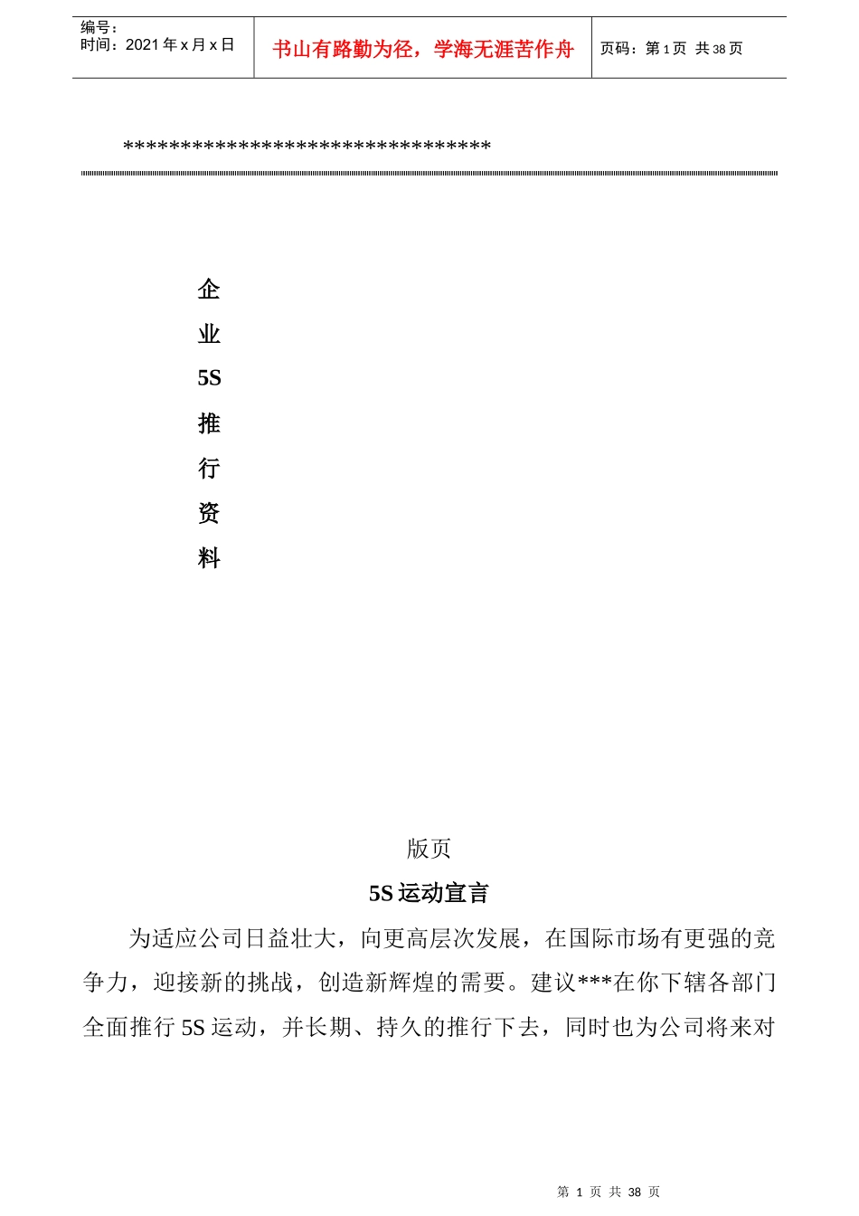 企业5S推行资料(1)_第1页