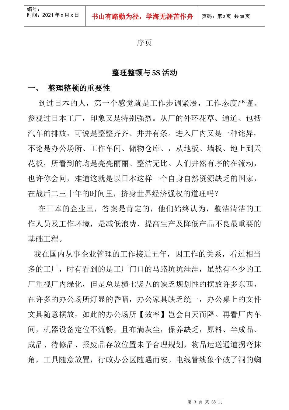 企业5S推行资料(1)_第3页