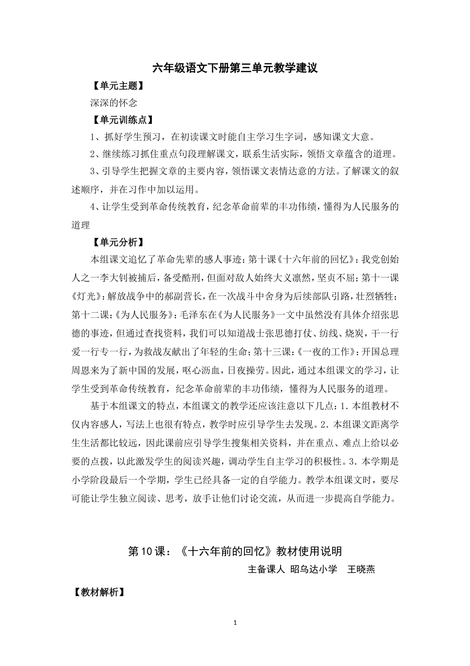 六下语文第三单元教学建议_第1页