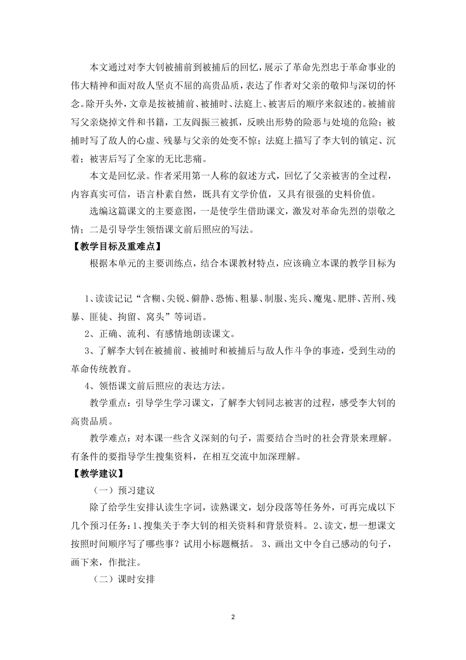 六下语文第三单元教学建议_第2页