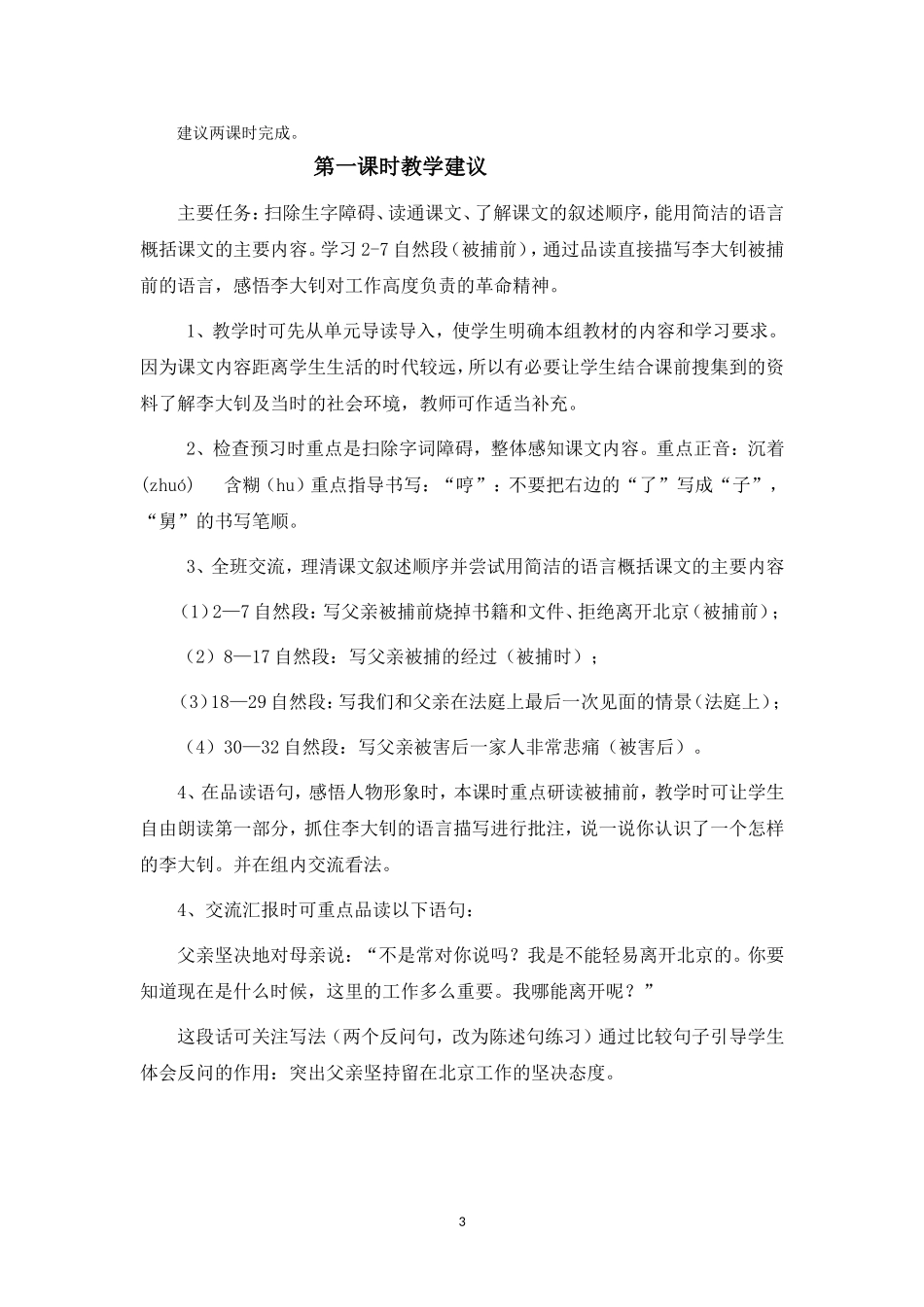 六下语文第三单元教学建议_第3页