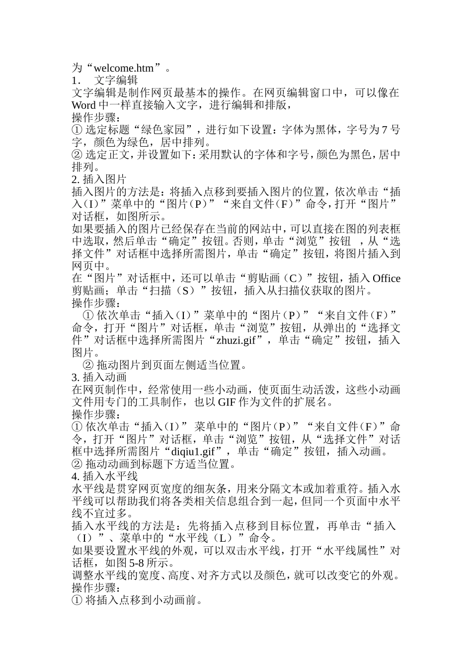 初步建立网页_第2页