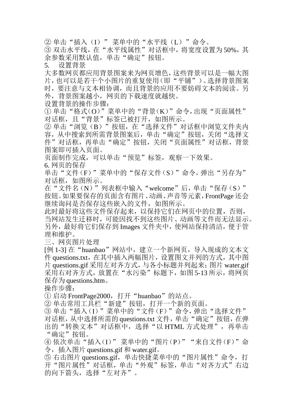 初步建立网页_第3页