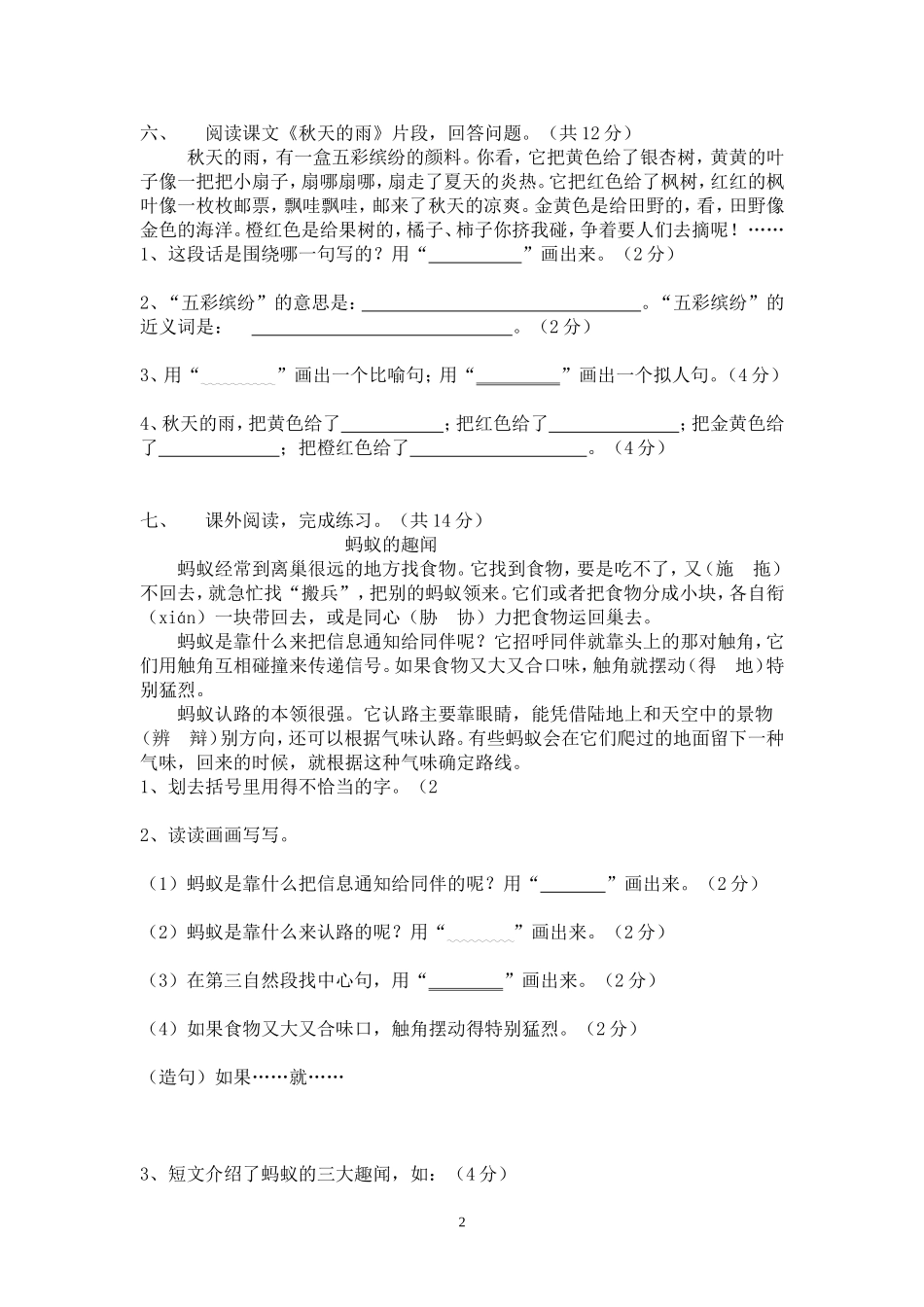 三年级语文测评试卷_第2页