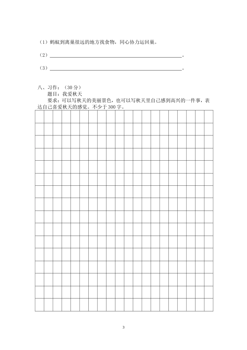 三年级语文测评试卷_第3页
