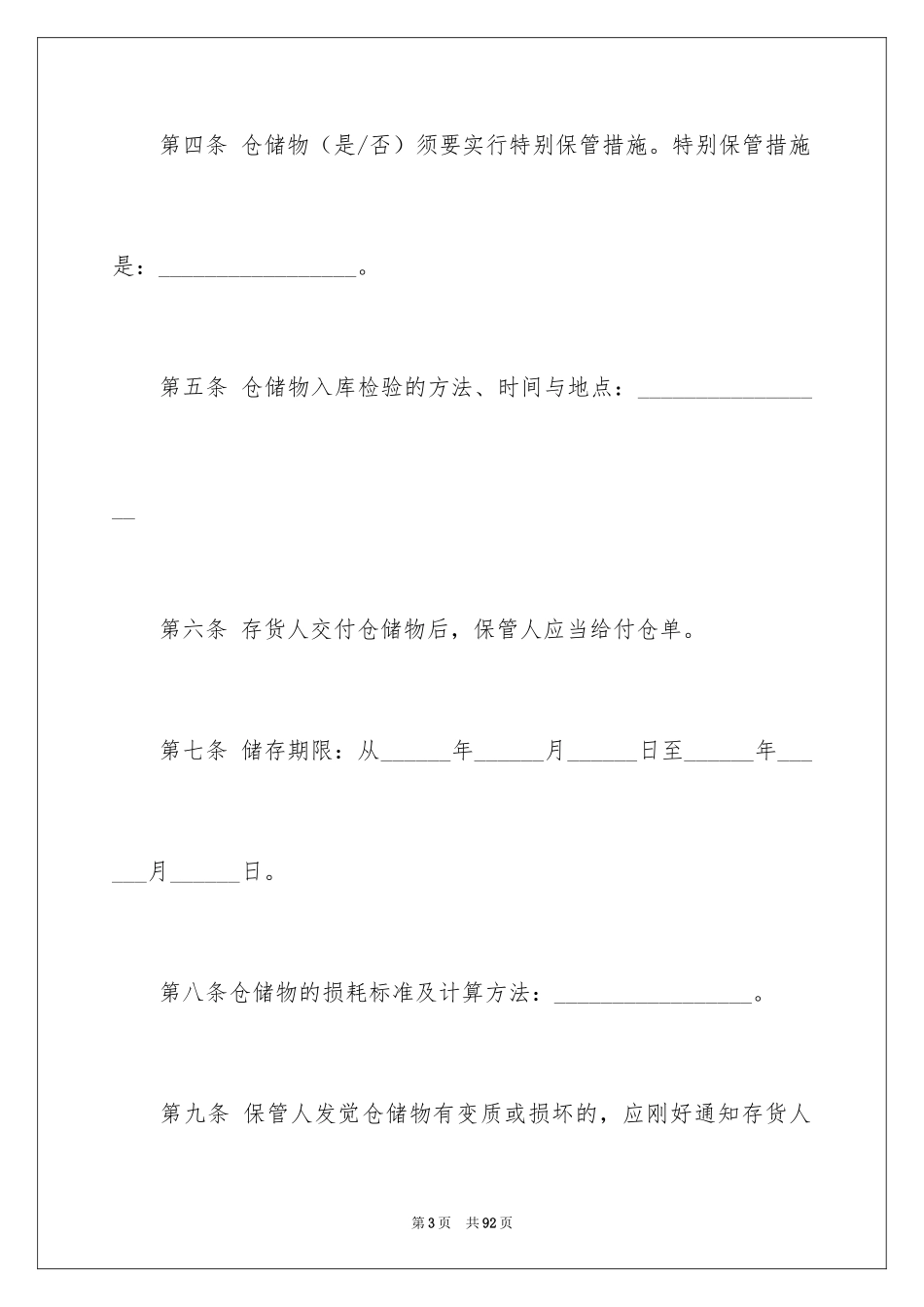 2024仓储合同_307_第3页