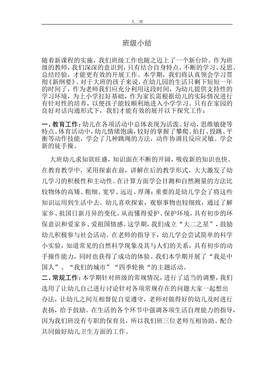 大二班级小结07、1_第1页