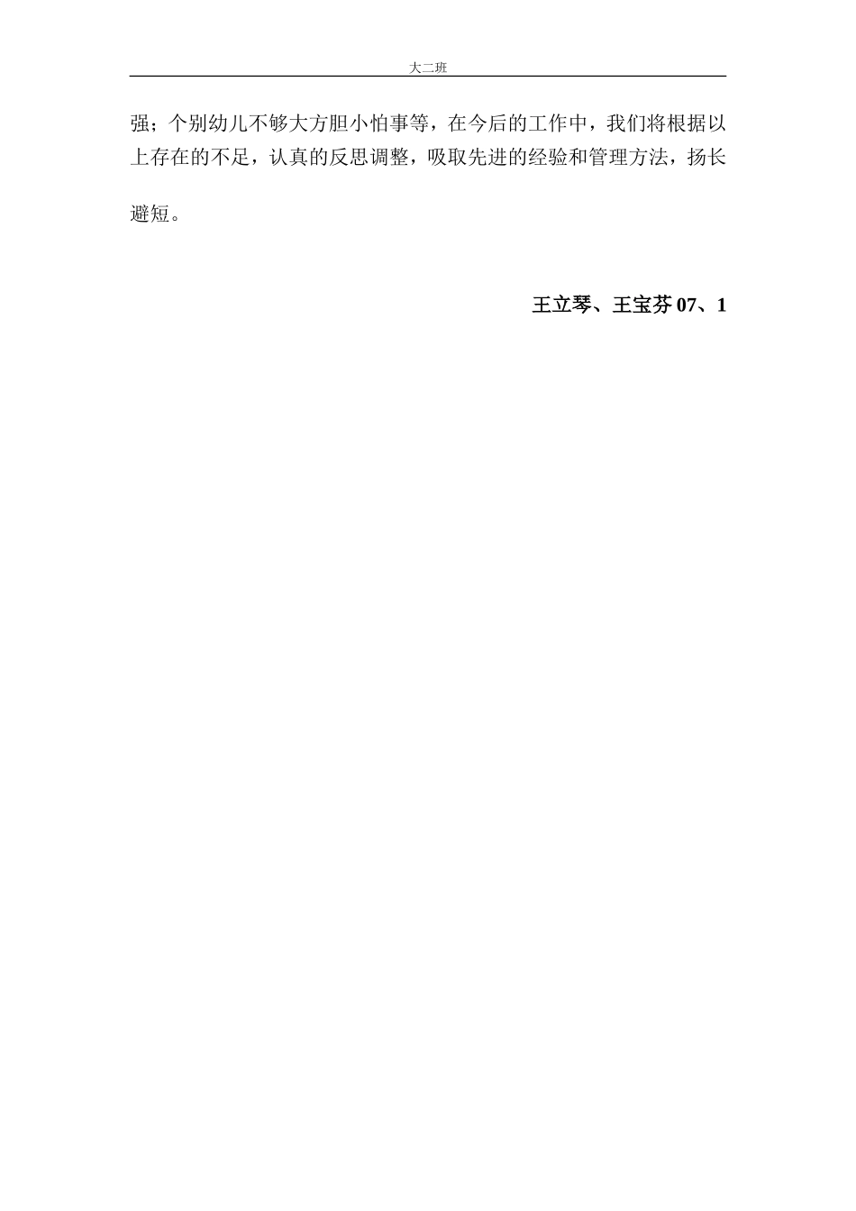 大二班级小结07、1_第3页