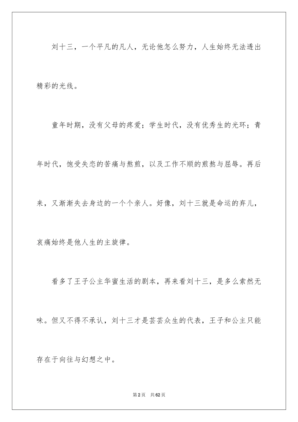 2024云边有个小卖部读后感_11_第2页