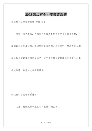 2024云边有个小卖部读后感_11
