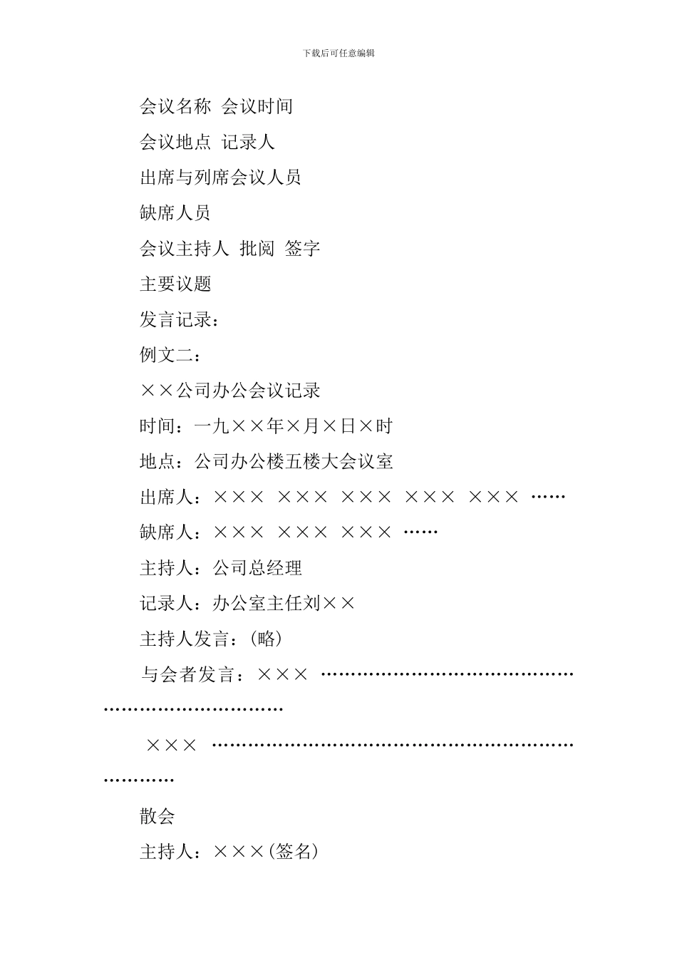 会议记录格式规范示例_第2页