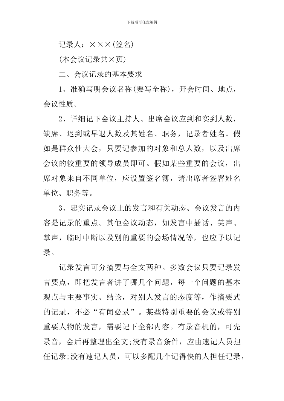 会议记录格式规范示例_第3页